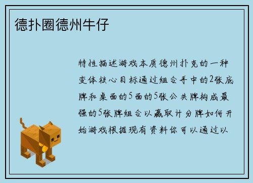 德扑圈德州牛仔