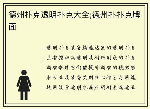 德州扑克透明扑克大全;德州扑扑克牌面
