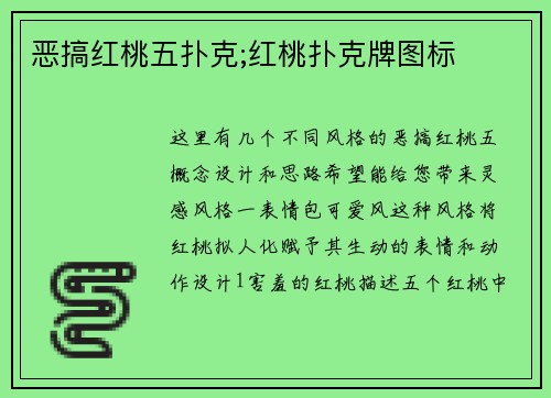 恶搞红桃五扑克;红桃扑克牌图标