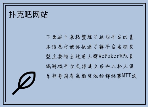 扑克吧网站