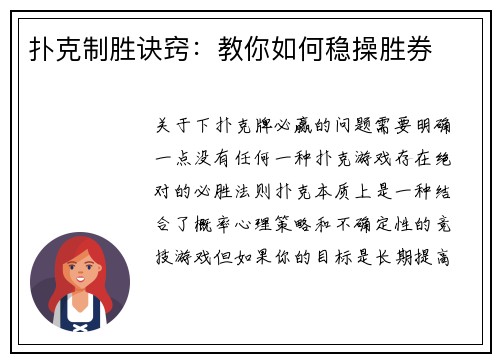 扑克制胜诀窍：教你如何稳操胜券