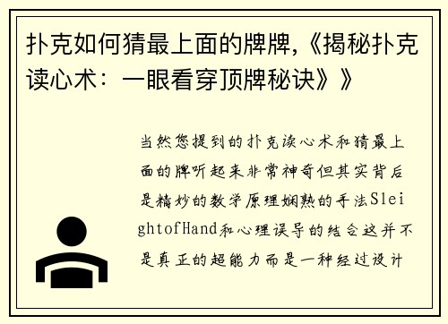 扑克如何猜最上面的牌牌,《揭秘扑克读心术：一眼看穿顶牌秘诀》》