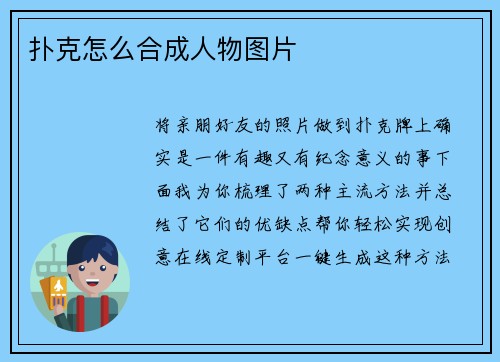 扑克怎么合成人物图片